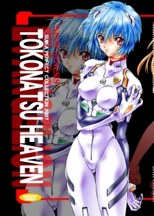 [Hotel California (Natsuno Suika)] TOKONATSU HEAVEN (Neon Genesis Evangelion) [Digital]