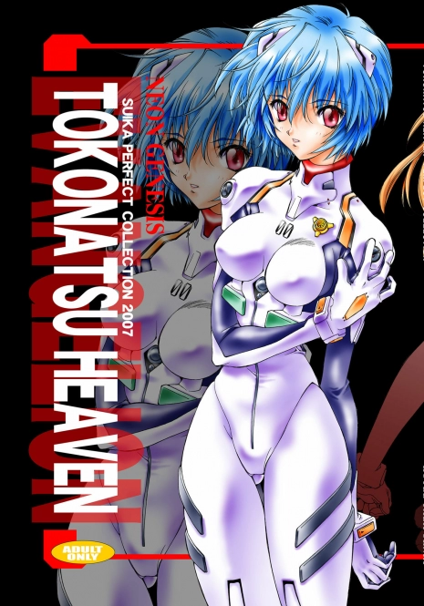 [Hotel California (Natsuno Suika)] TOKONATSU HEAVEN (Neon Genesis Evangelion) [Digital]