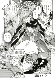 [Hotel California (Natsuno Suika)] TOKONATSU HEAVEN (Neon Genesis Evangelion) [Digital] - page 21