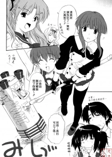 (C75) [CAZA MAYOR (Tsutsumi Akari)] ToyHeart Vol. 6 (ToHeart2) [Chinese] [悠月工房] - page 20