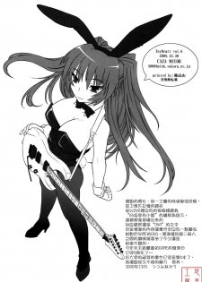 (C75) [CAZA MAYOR (Tsutsumi Akari)] ToyHeart Vol. 6 (ToHeart2) [Chinese] [悠月工房] - page 22
