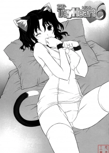 (C75) [CAZA MAYOR (Tsutsumi Akari)] ToyHeart Vol. 6 (ToHeart2) [Chinese] [悠月工房] - page 3