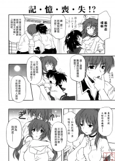 (C75) [CAZA MAYOR (Tsutsumi Akari)] ToyHeart Vol. 6 (ToHeart2) [Chinese] [悠月工房] - page 6