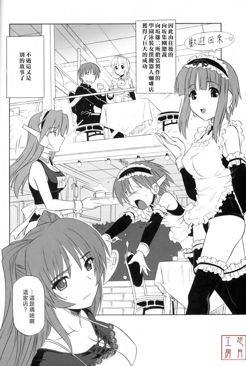 (C71) [CAZA MAYOR (Tsutsumi Akari)] ToyHeart Vol. 4 (ToHeart2) [悠月工房] page 23 full