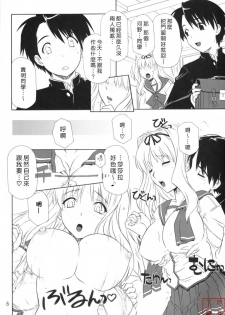 (C71) [CAZA MAYOR (Tsutsumi Akari)] ToyHeart Vol. 4 (ToHeart2) [悠月工房] - page 5