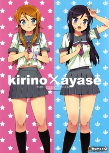 (C78) [Number2 (Takuji)] Ore no Imouto to, Imouto no Tomodachi ni Nama de Nakadashi Suru. (Ore no Imouto ga Konna ni Kawaii Wake ga Nai) [Russian] [GreshnikHrono]