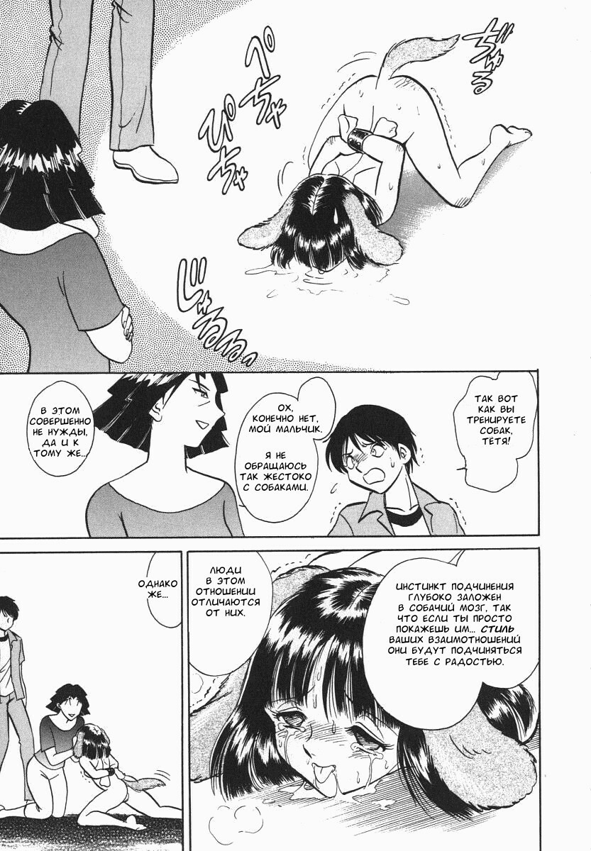[Keno Yantarou] Oh! My DOG [Russian] [FOGHRYE4] page 100 full