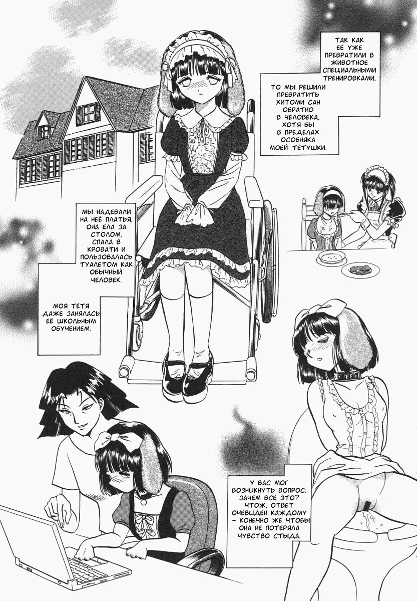 [Keno Yantarou] Oh! My DOG [Russian] [FOGHRYE4] page 108 full