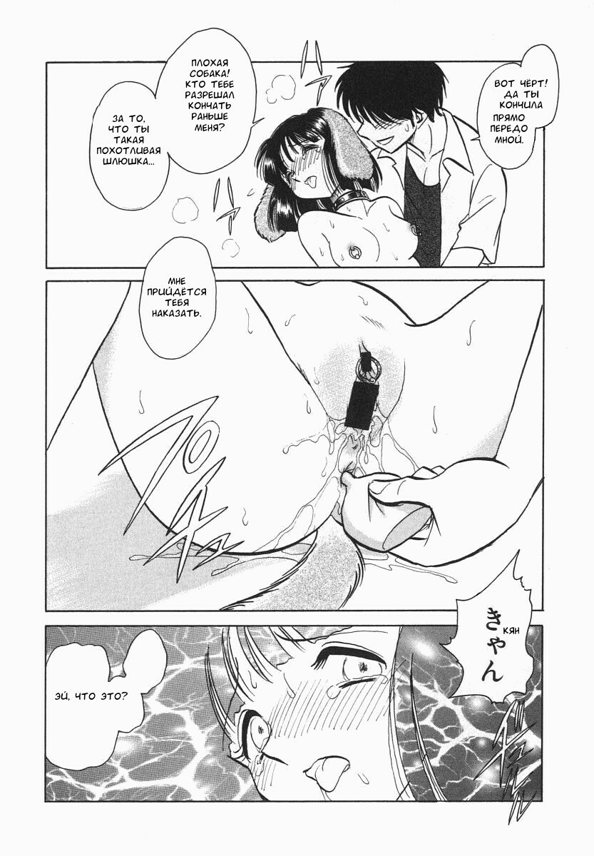 [Keno Yantarou] Oh! My DOG [Russian] [FOGHRYE4] page 111 full
