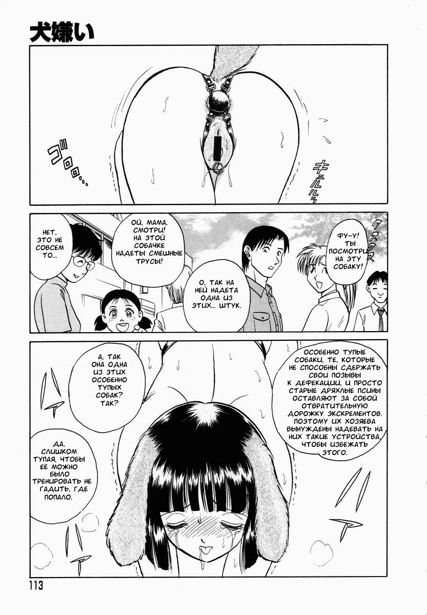 [Keno Yantarou] Oh! My DOG [Russian] [FOGHRYE4] page 114 full