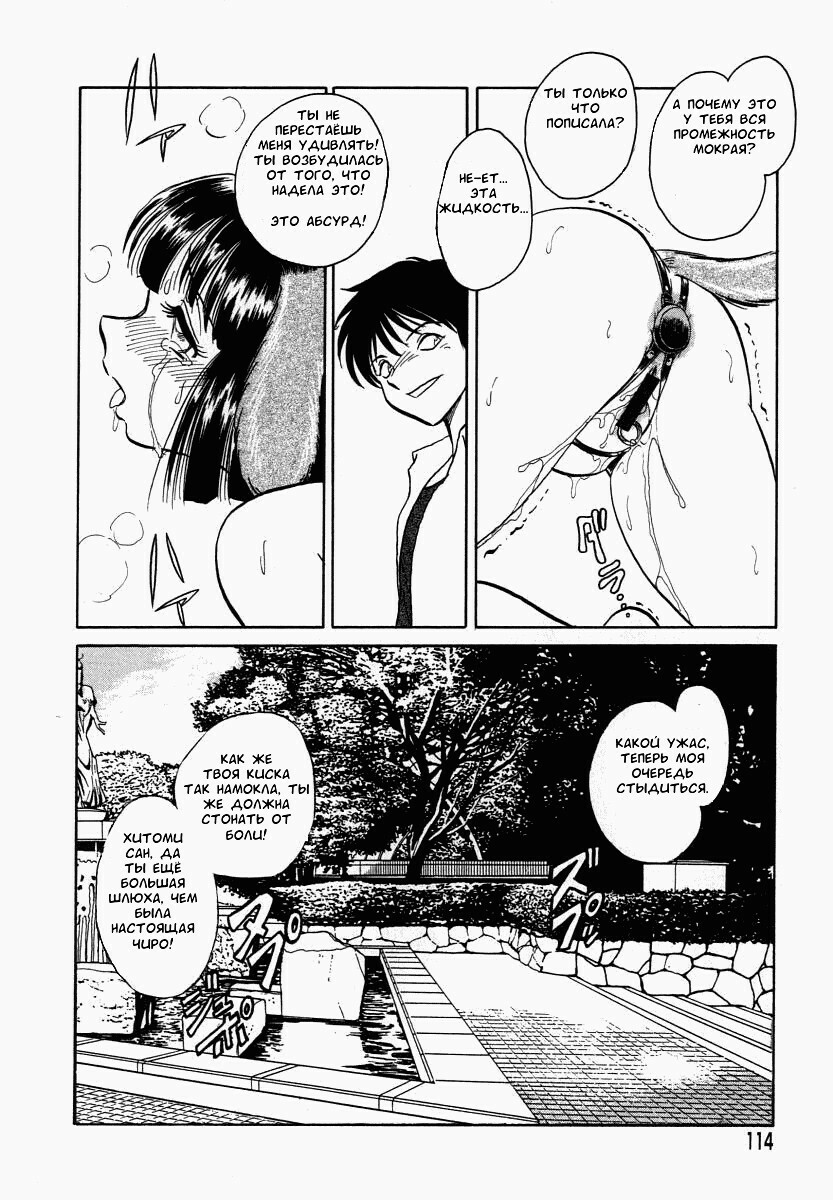 [Keno Yantarou] Oh! My DOG [Russian] [FOGHRYE4] page 115 full