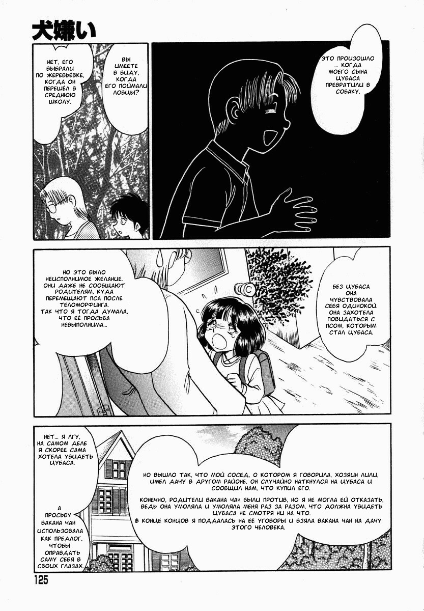 [Keno Yantarou] Oh! My DOG [Russian] [FOGHRYE4] page 126 full