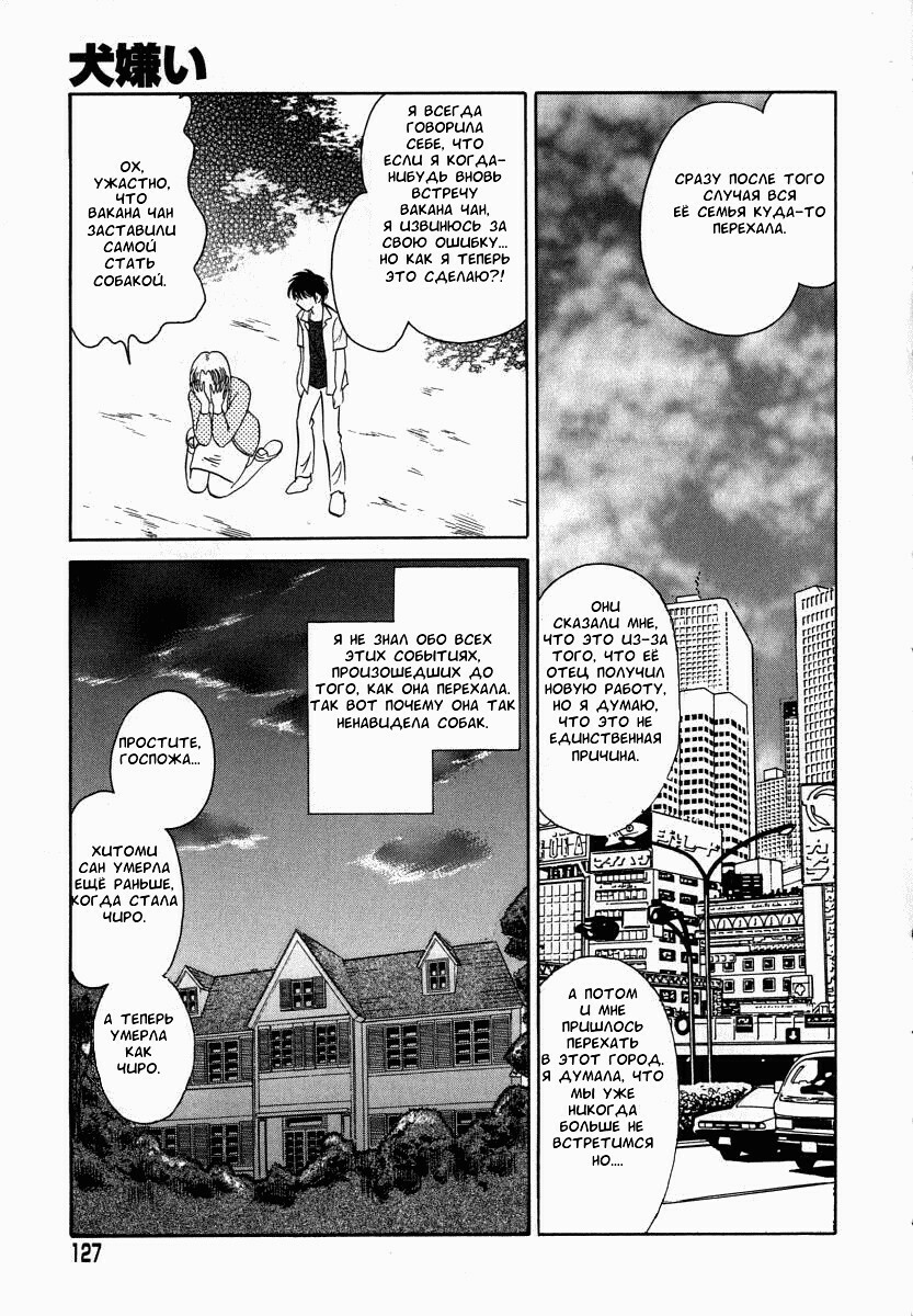 [Keno Yantarou] Oh! My DOG [Russian] [FOGHRYE4] page 128 full