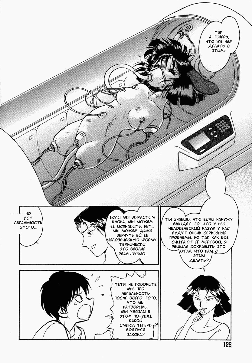 [Keno Yantarou] Oh! My DOG [Russian] [FOGHRYE4] page 129 full