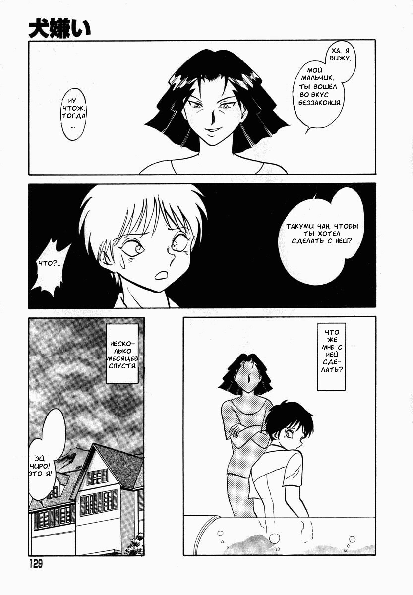 [Keno Yantarou] Oh! My DOG [Russian] [FOGHRYE4] page 130 full
