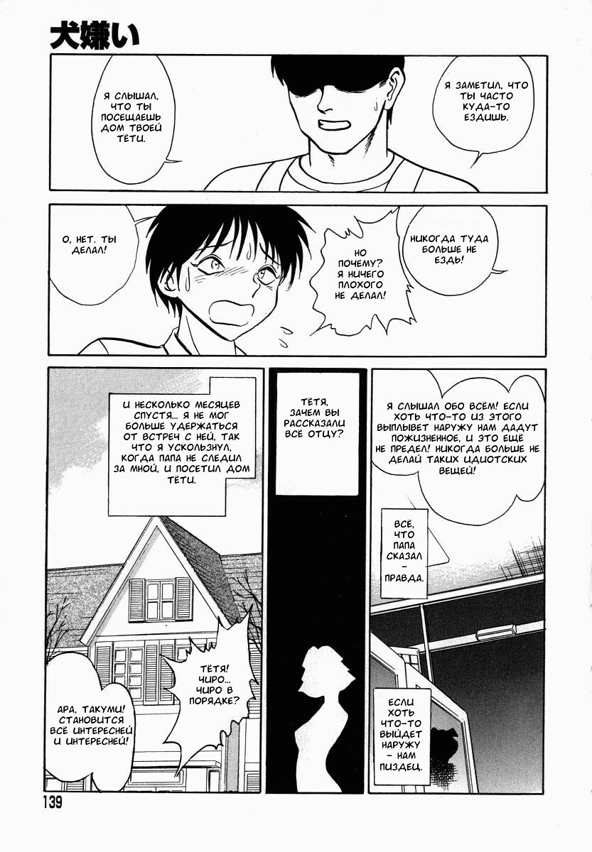 [Keno Yantarou] Oh! My DOG [Russian] [FOGHRYE4] page 140 full