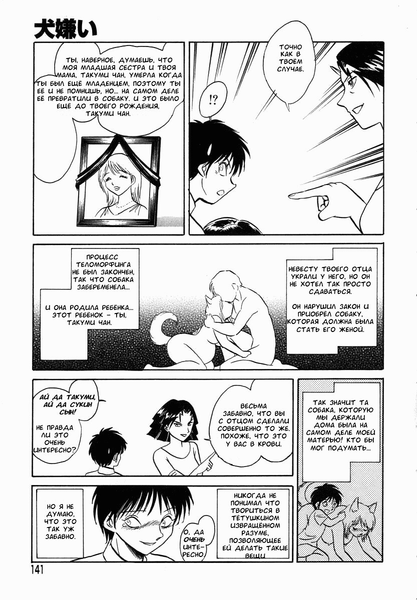 [Keno Yantarou] Oh! My DOG [Russian] [FOGHRYE4] page 142 full