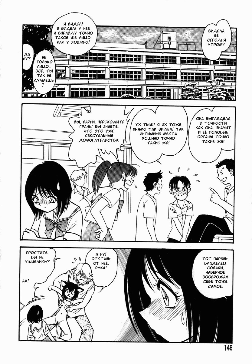 [Keno Yantarou] Oh! My DOG [Russian] [FOGHRYE4] page 147 full