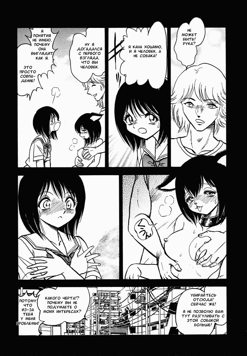 [Keno Yantarou] Oh! My DOG [Russian] [FOGHRYE4] page 148 full