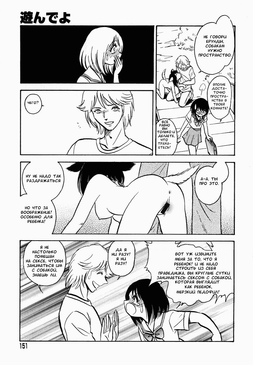 [Keno Yantarou] Oh! My DOG [Russian] [FOGHRYE4] page 152 full