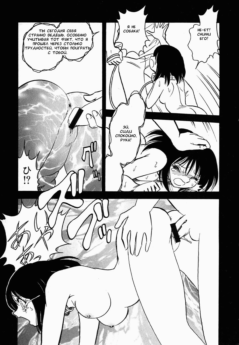 [Keno Yantarou] Oh! My DOG [Russian] [FOGHRYE4] page 156 full