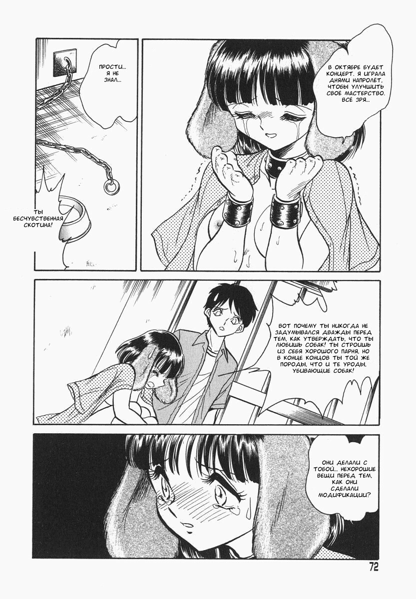 [Keno Yantarou] Oh! My DOG [Russian] [FOGHRYE4] page 73 full