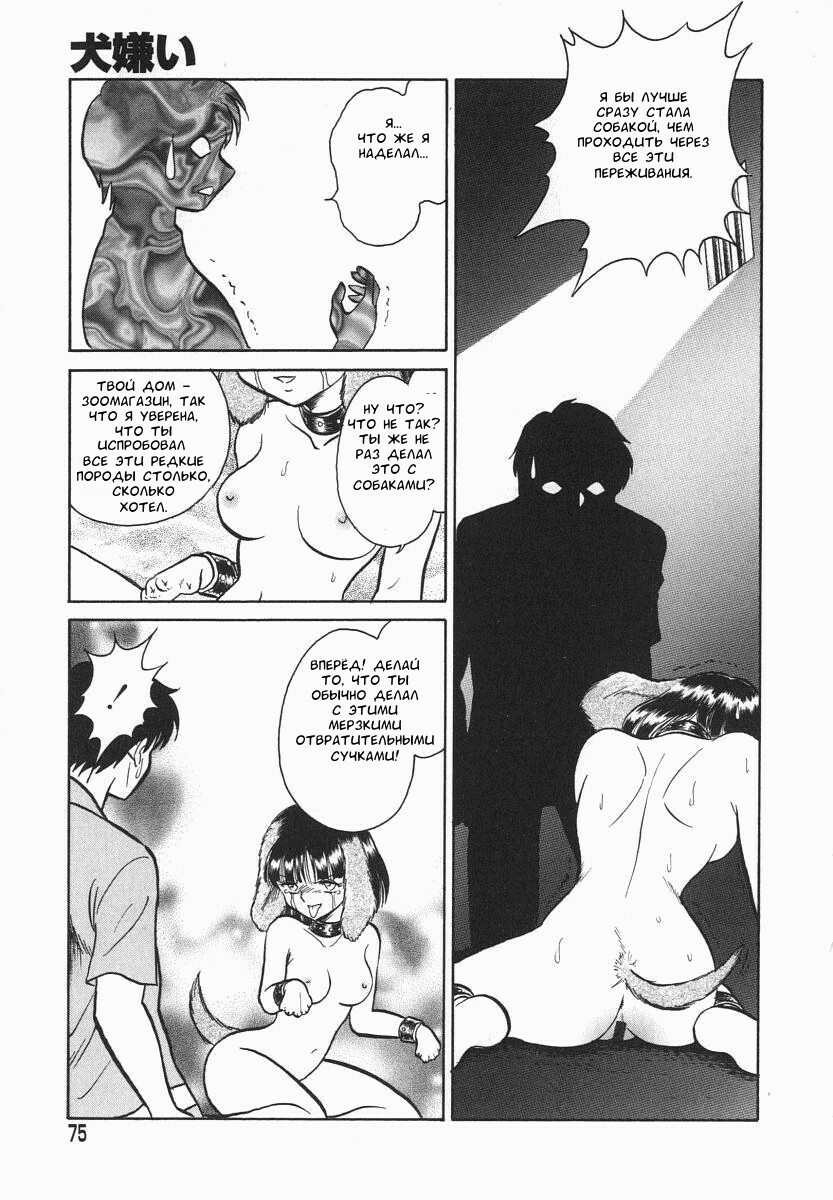 [Keno Yantarou] Oh! My DOG [Russian] [FOGHRYE4] page 76 full