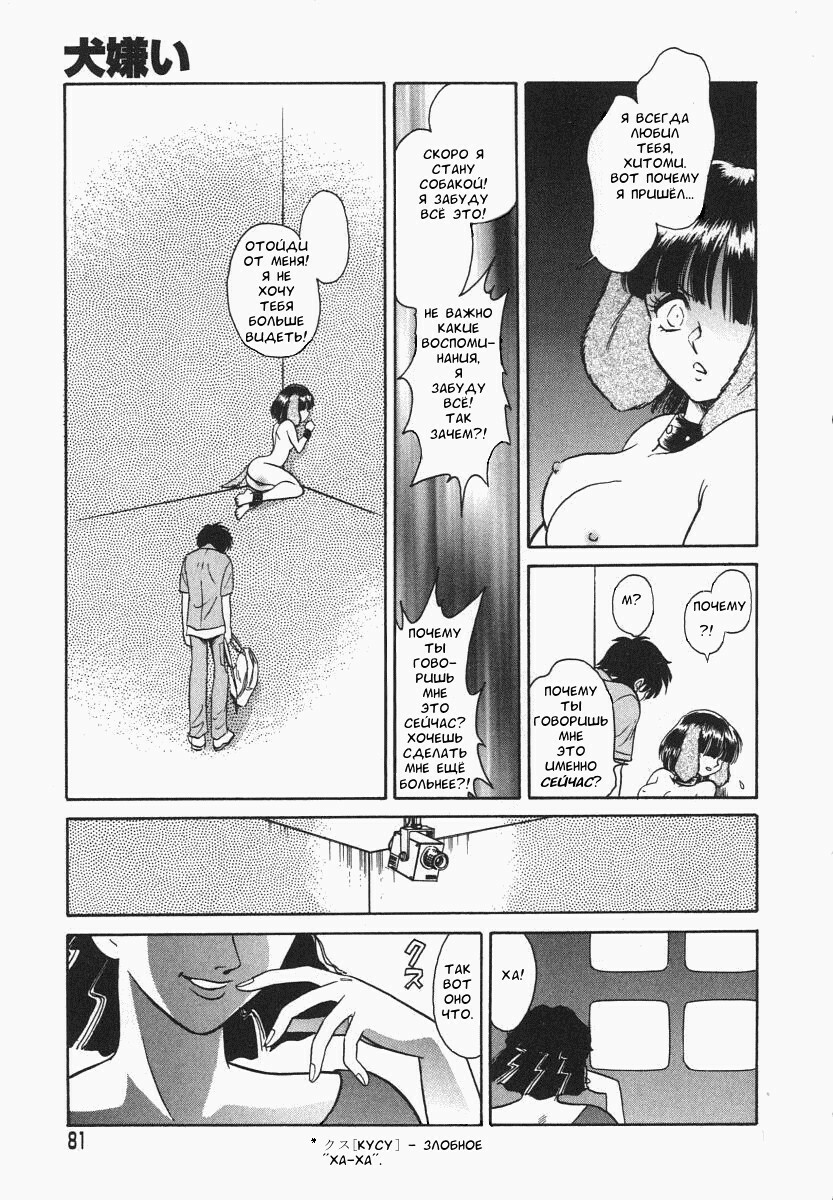 [Keno Yantarou] Oh! My DOG [Russian] [FOGHRYE4] page 82 full