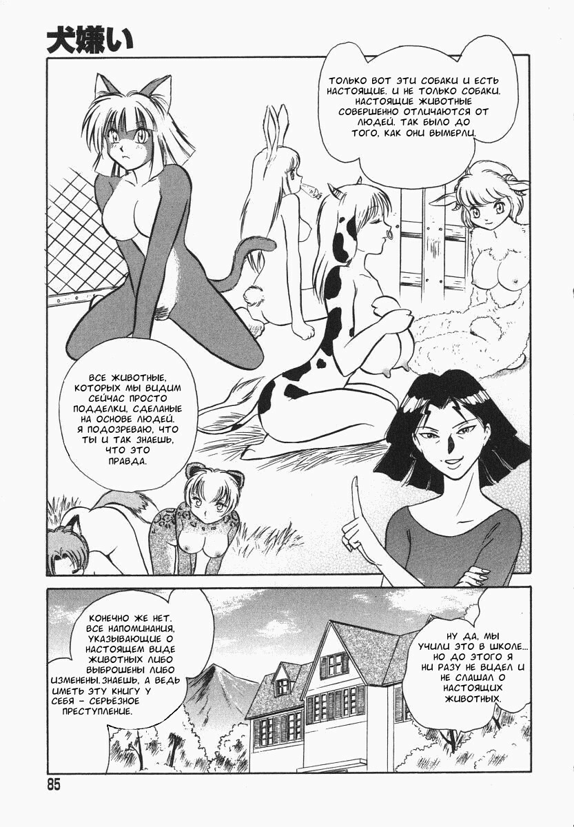[Keno Yantarou] Oh! My DOG [Russian] [FOGHRYE4] page 86 full