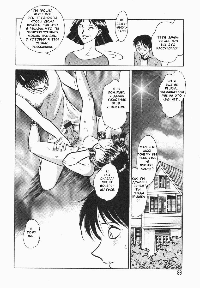 [Keno Yantarou] Oh! My DOG [Russian] [FOGHRYE4] page 87 full