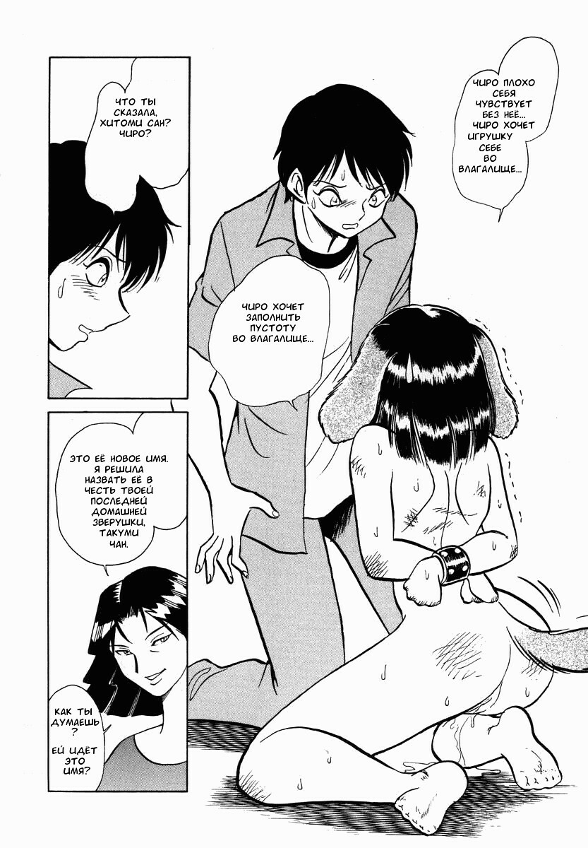 [Keno Yantarou] Oh! My DOG [Russian] [FOGHRYE4] page 95 full