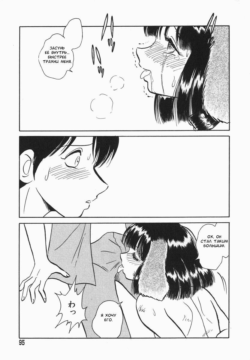 [Keno Yantarou] Oh! My DOG [Russian] [FOGHRYE4] page 96 full