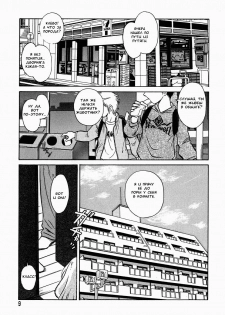 [Keno Yantarou] Oh! My DOG [Russian] [FOGHRYE4] - page 10