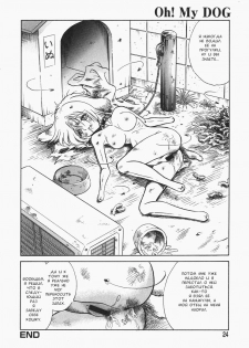 [Keno Yantarou] Oh! My DOG [Russian] [FOGHRYE4] - page 25
