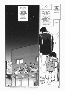 [Keno Yantarou] Oh! My DOG [Russian] [FOGHRYE4] - page 27