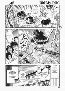 [Keno Yantarou] Oh! My DOG [Russian] [FOGHRYE4] - page 43