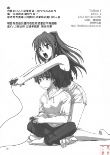 (C68) [CAZA MAYOR (Tsutsumi Akari)] ToyHeart 2 (ToHeart2) [Chinese] [悠月工房] - page 25