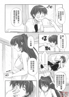 (C74) [CAZA MAYOR (Tsutsumi Akari)] Toy Heart Vol. 5 (ToHeart2) [Chinese] [悠月工房] - page 7