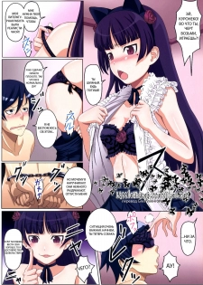 (C78) [Uninigumi (Kakiemon, Unini Seven)] Kirino, Kawaii yo Kirino | Kirino, You’re So Cute, Kirino (Ore no Imouto ga Konna ni Kawaii Wake ga Nai) [Russian] [GreshnikHrono] - page 11