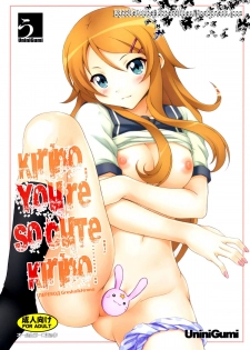 (C78) [Uninigumi (Kakiemon, Unini Seven)] Kirino, Kawaii yo Kirino | Kirino, You’re So Cute, Kirino (Ore no Imouto ga Konna ni Kawaii Wake ga Nai) [Russian] [GreshnikHrono]
