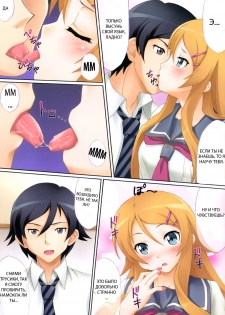 (C78) [Uninigumi (Kakiemon, Unini Seven)] Kirino, Kawaii yo Kirino | Kirino, You’re So Cute, Kirino (Ore no Imouto ga Konna ni Kawaii Wake ga Nai) [Russian] [GreshnikHrono] - page 3