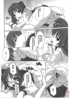 (C67) [SS109 (Tsutsumi Akari)] ToyHeart Vol.1 (ToHeart 2) [Chinese] - page 7