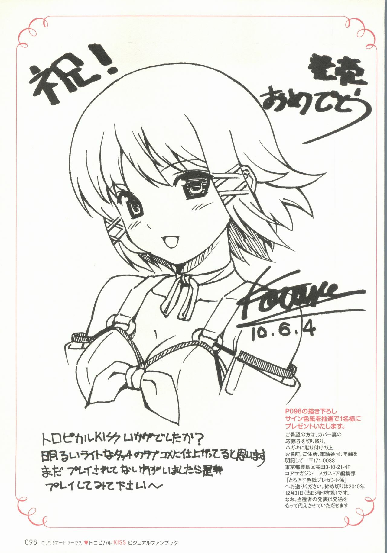 [Koutaro] Tropical KISS Visual Fan Book - Koutaro Art Works page 100 full