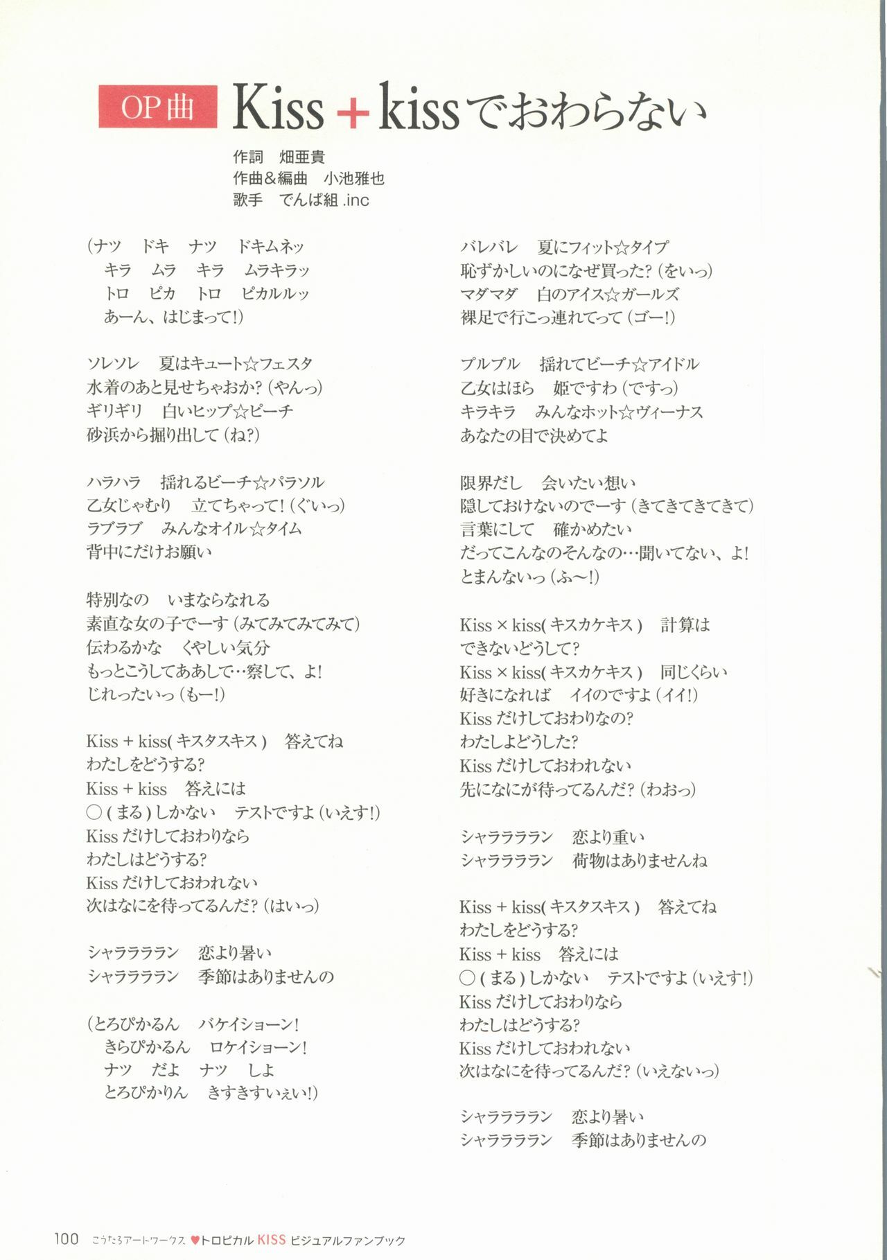 [Koutaro] Tropical KISS Visual Fan Book - Koutaro Art Works page 102 full