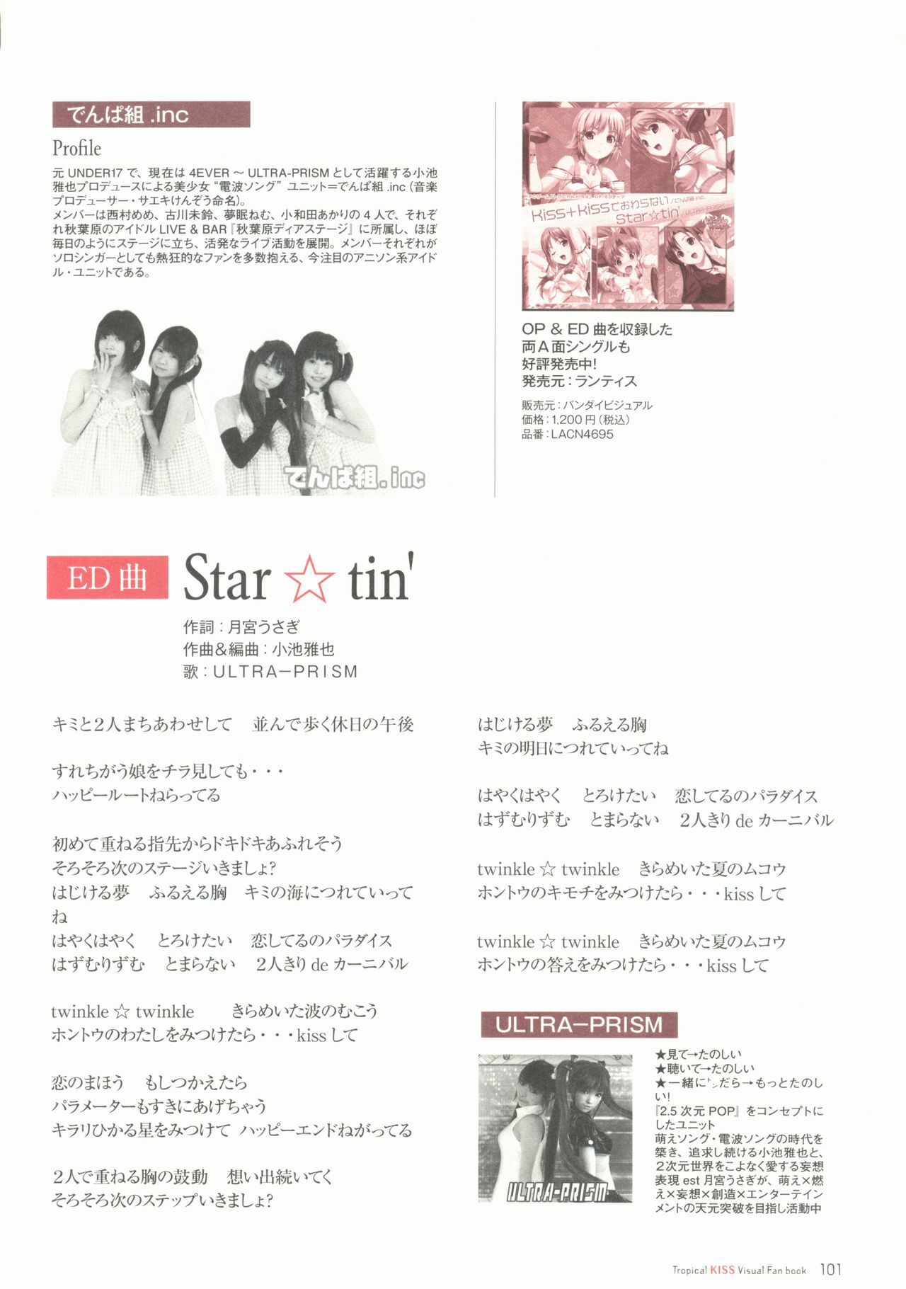 [Koutaro] Tropical KISS Visual Fan Book - Koutaro Art Works page 103 full