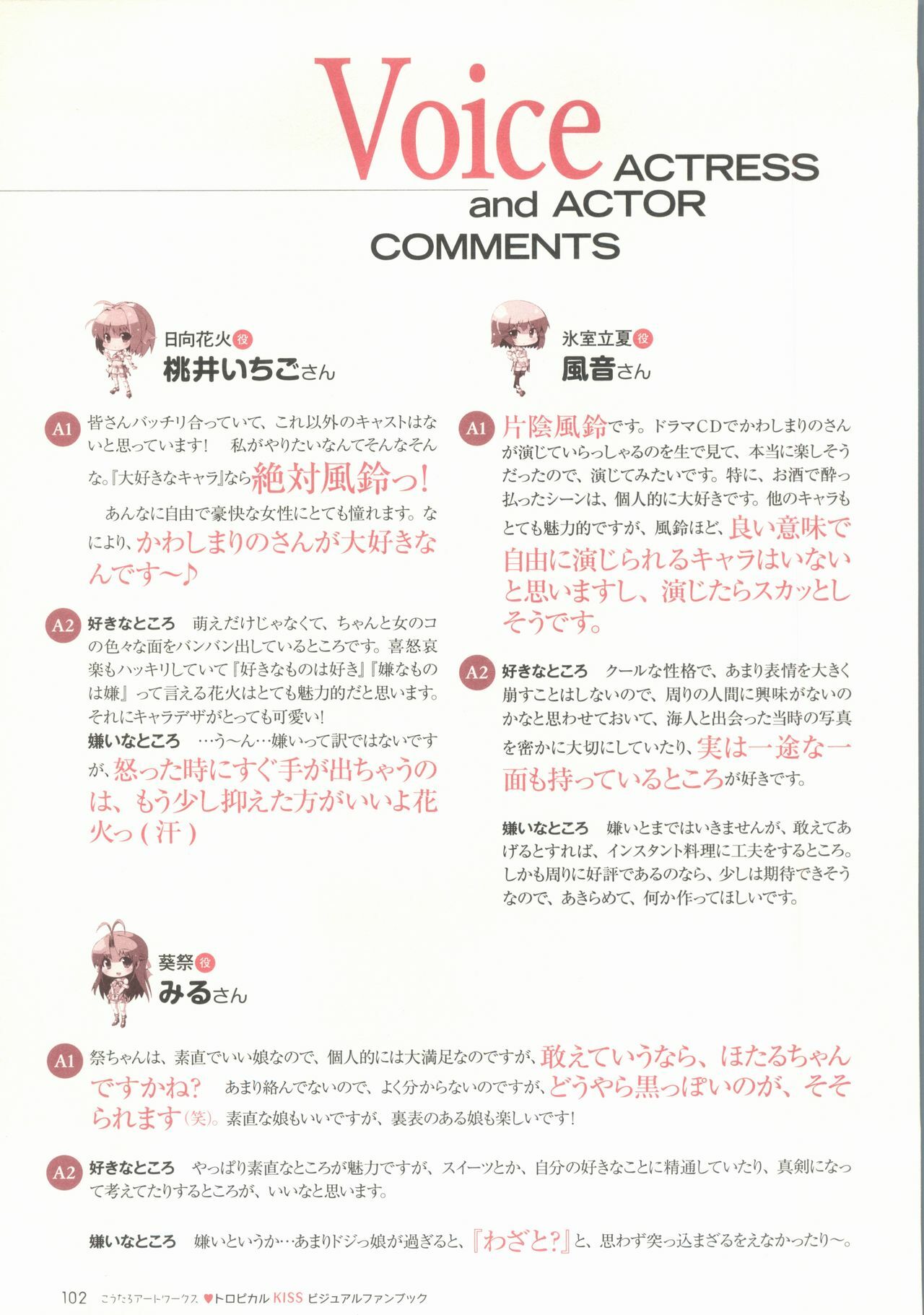 [Koutaro] Tropical KISS Visual Fan Book - Koutaro Art Works page 104 full