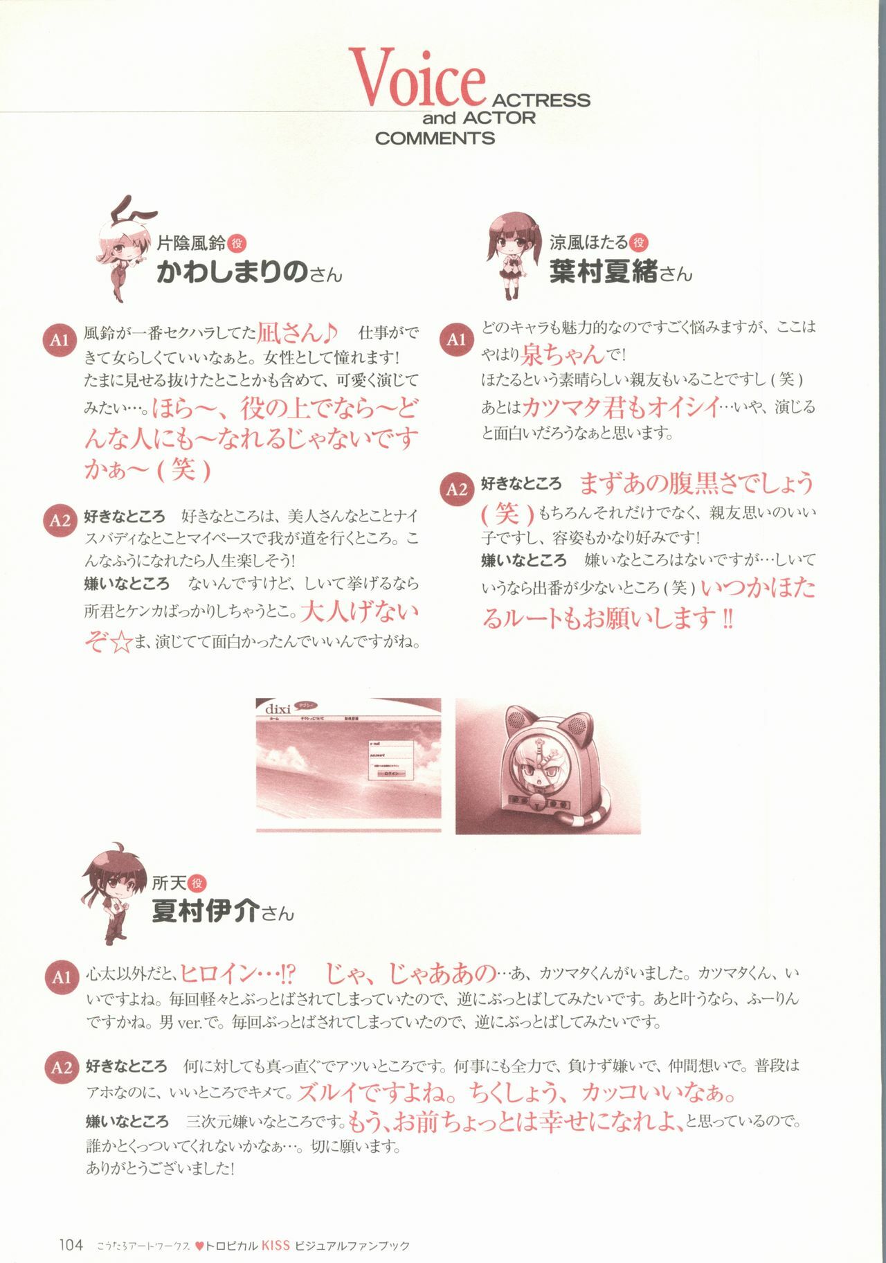 [Koutaro] Tropical KISS Visual Fan Book - Koutaro Art Works page 106 full