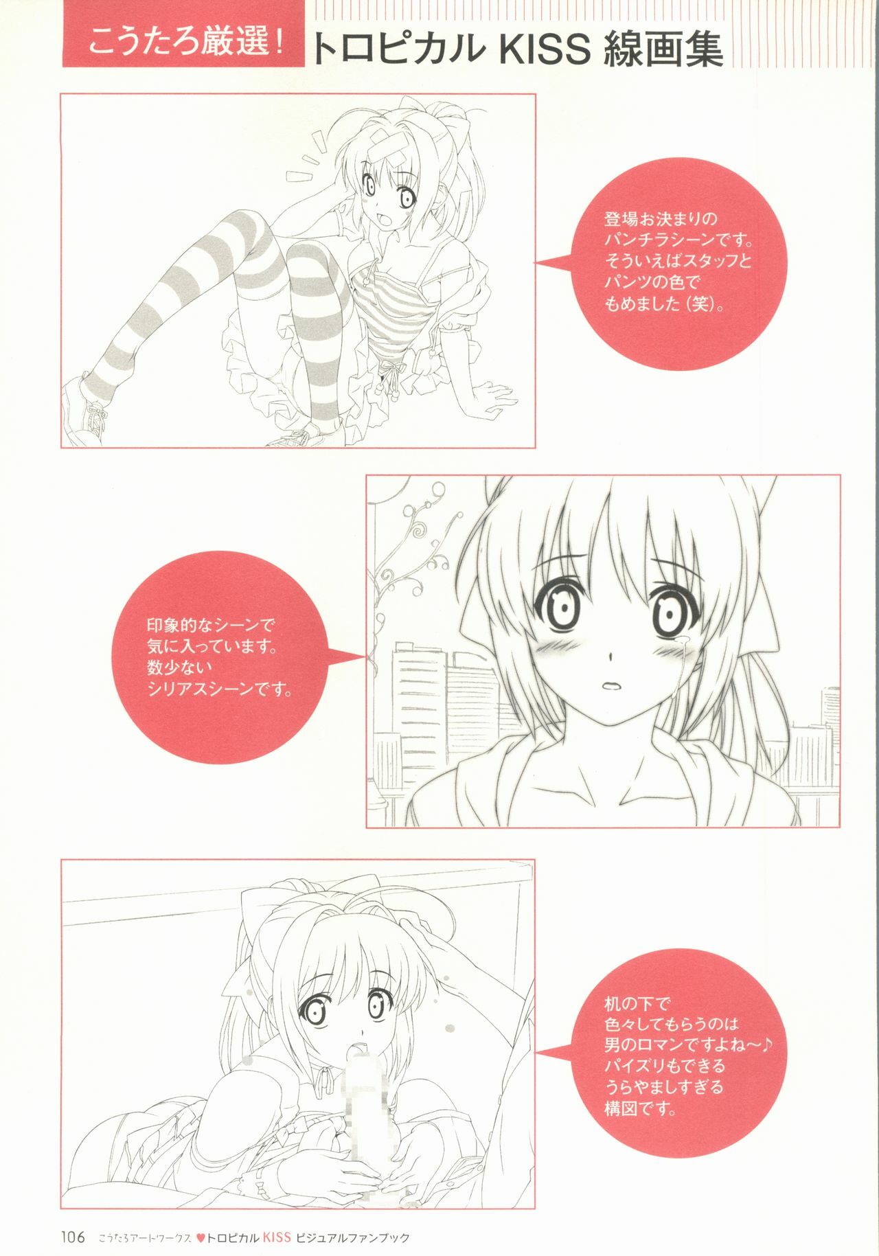 [Koutaro] Tropical KISS Visual Fan Book - Koutaro Art Works page 108 full