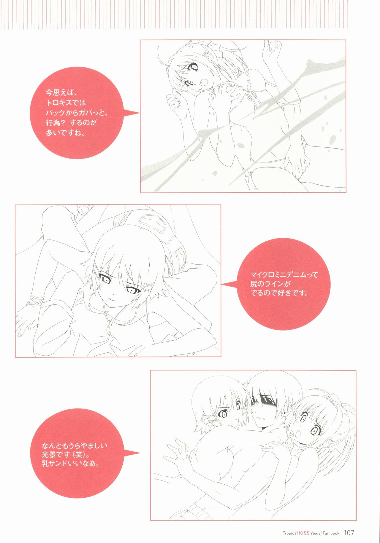 [Koutaro] Tropical KISS Visual Fan Book - Koutaro Art Works page 109 full