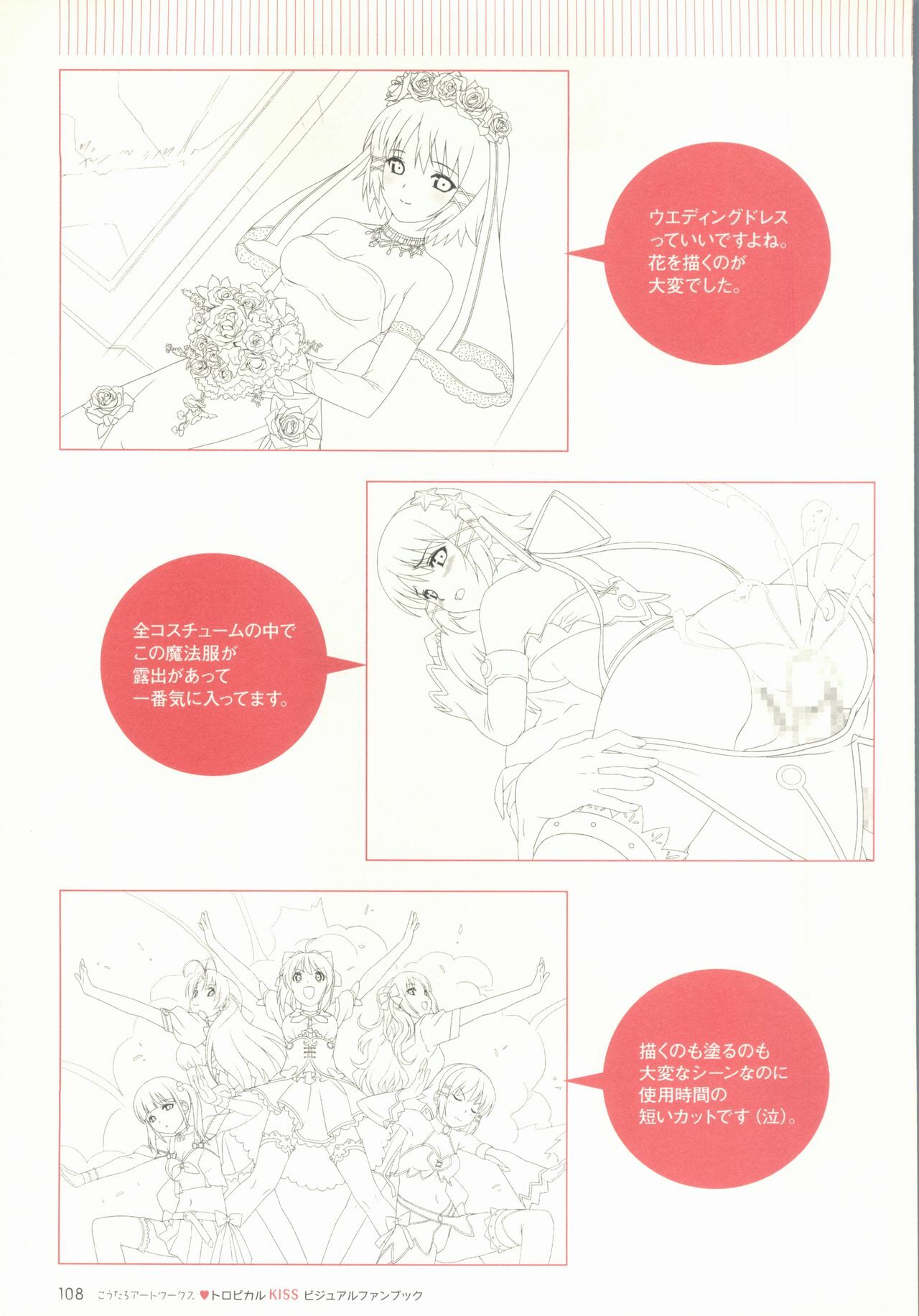 [Koutaro] Tropical KISS Visual Fan Book - Koutaro Art Works page 110 full